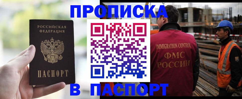 прописка для работы в Соликамске